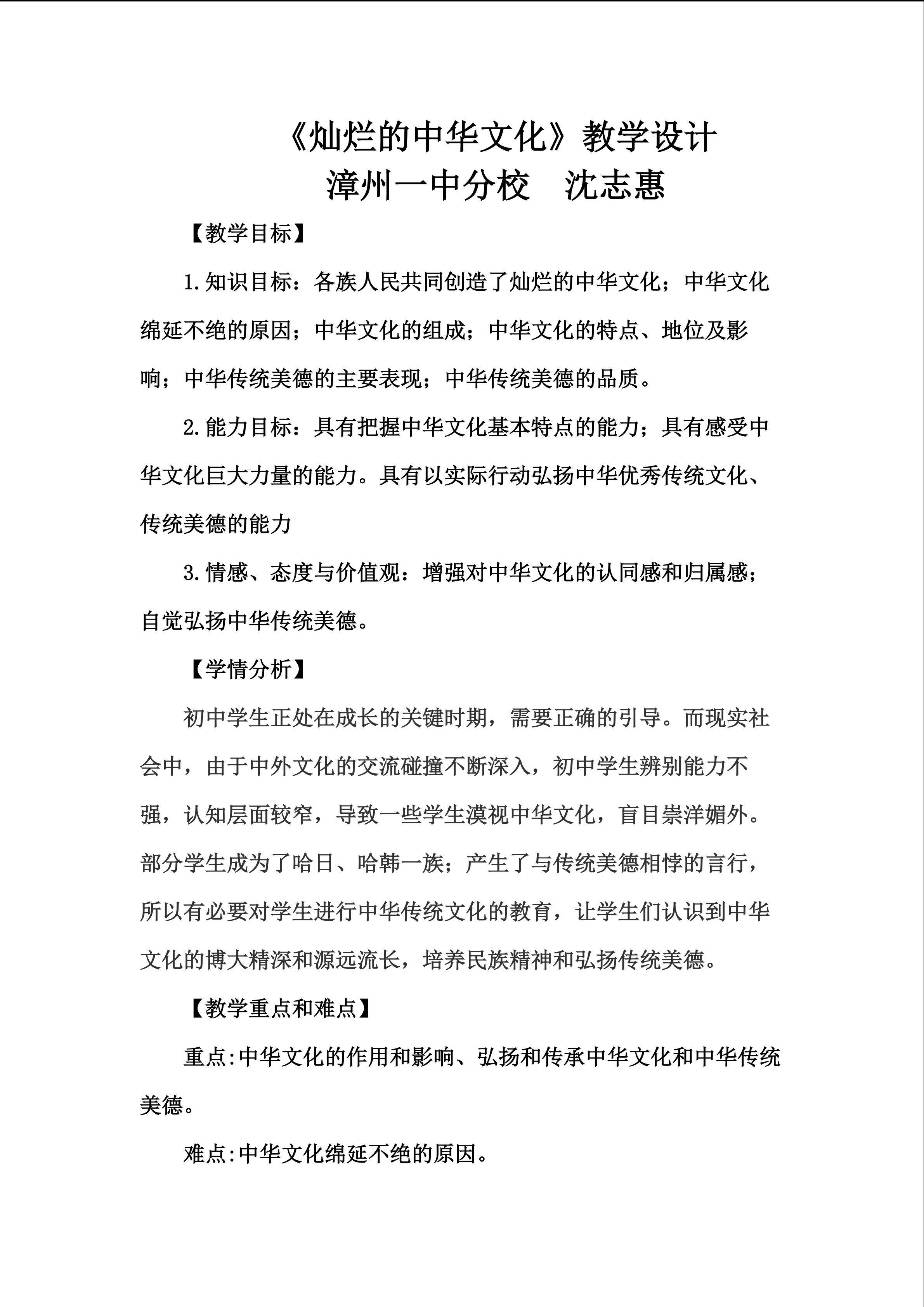 灿烂的中华文化教学设计