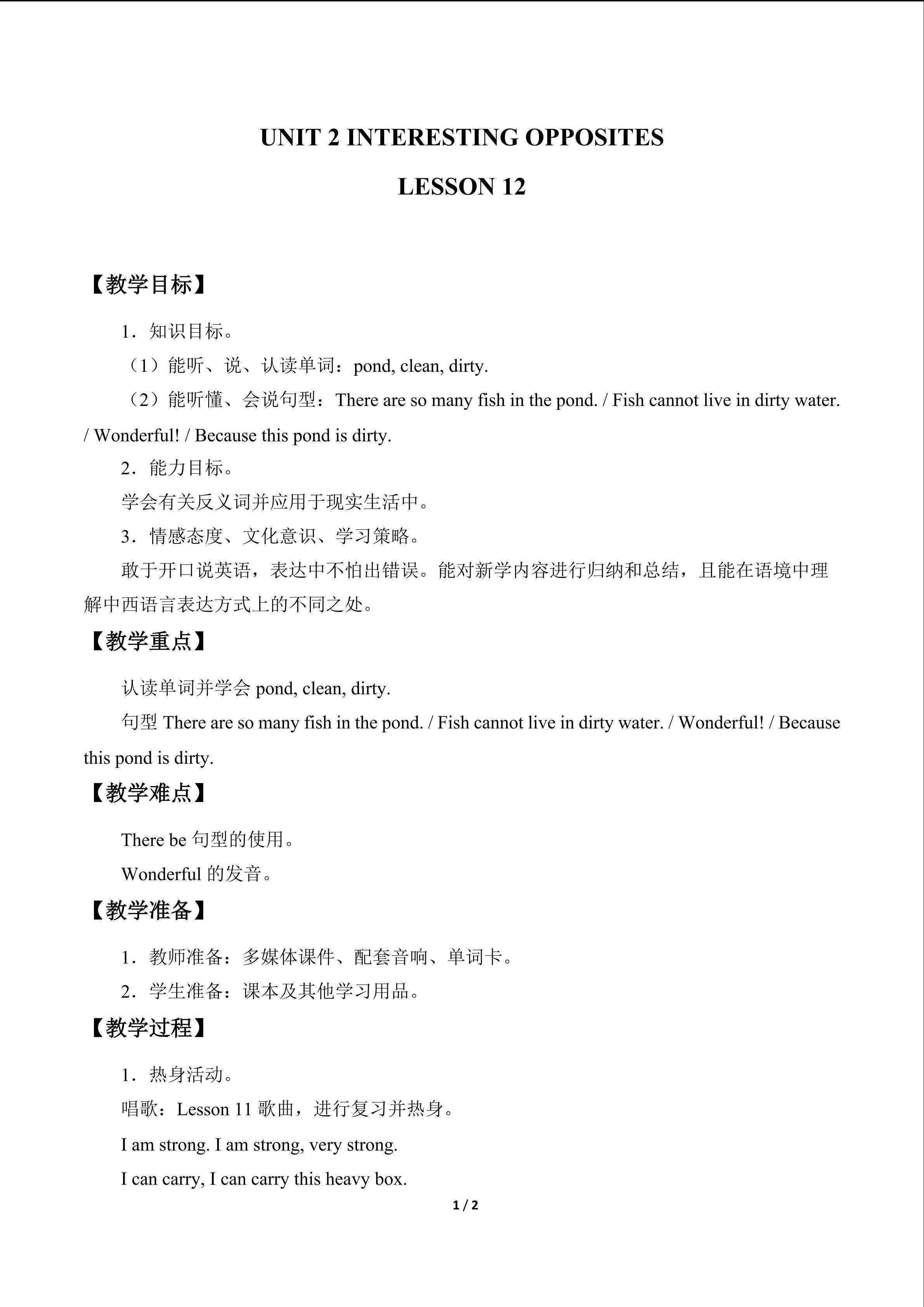 UNIT 2 INTERESTING OPPOSITES-LESSON 12_教案1