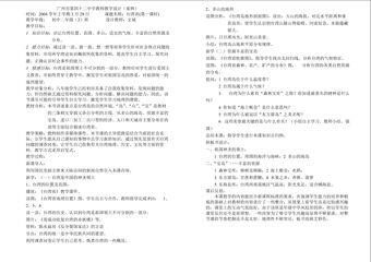 8(42中学   文  斌)《台湾》教学设计