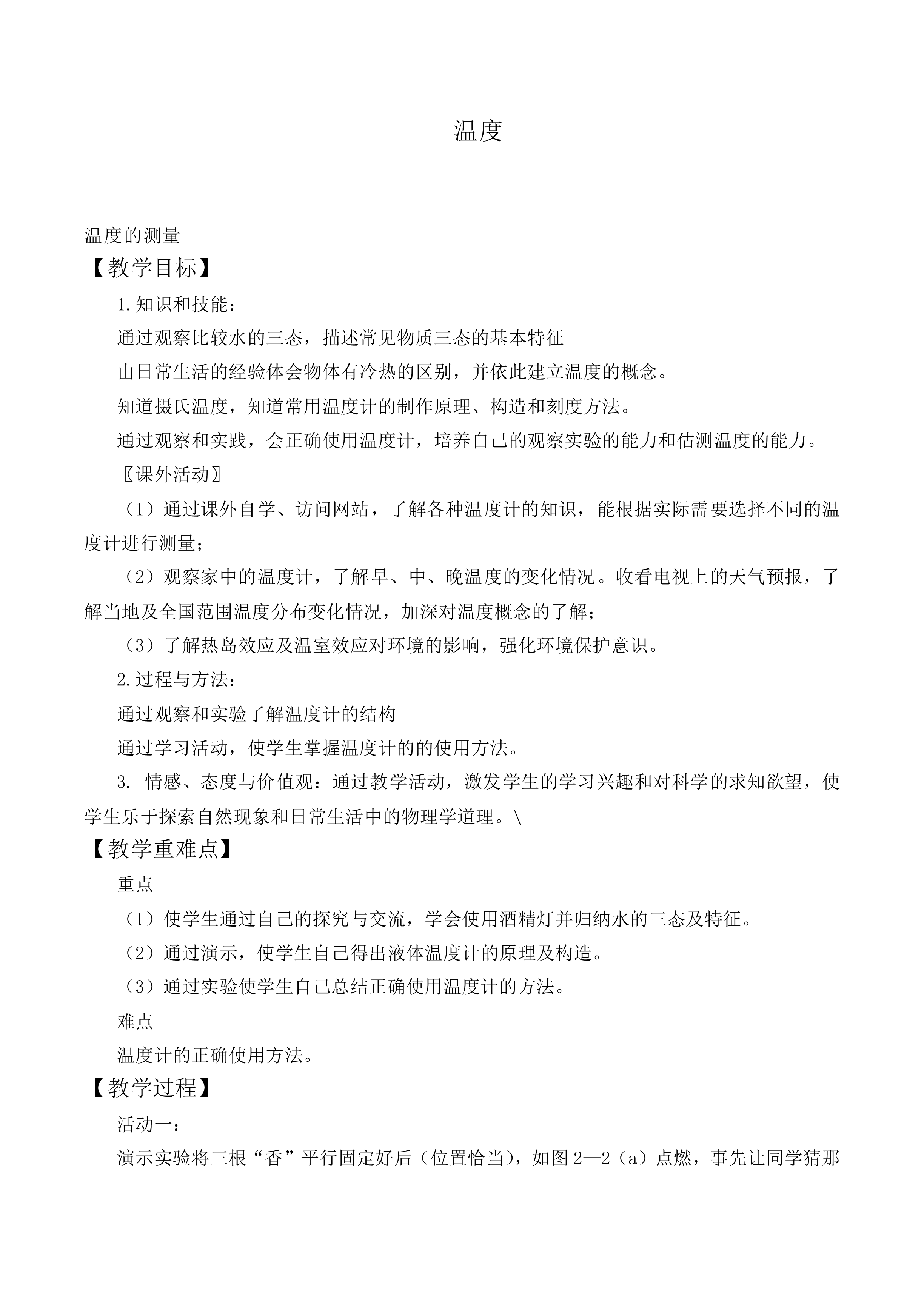 温度_教案5