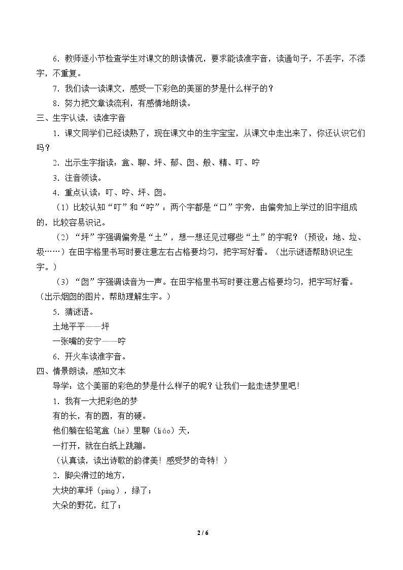 彩色的梦_教案1
