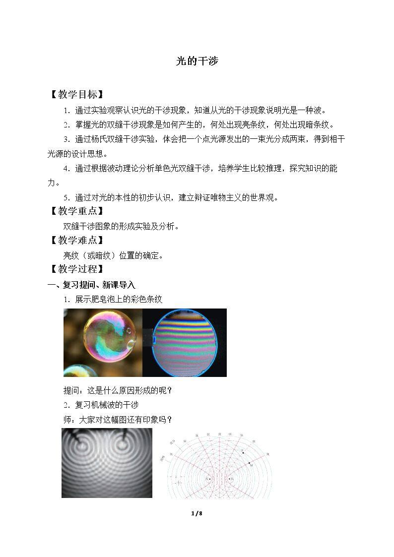光的干涉