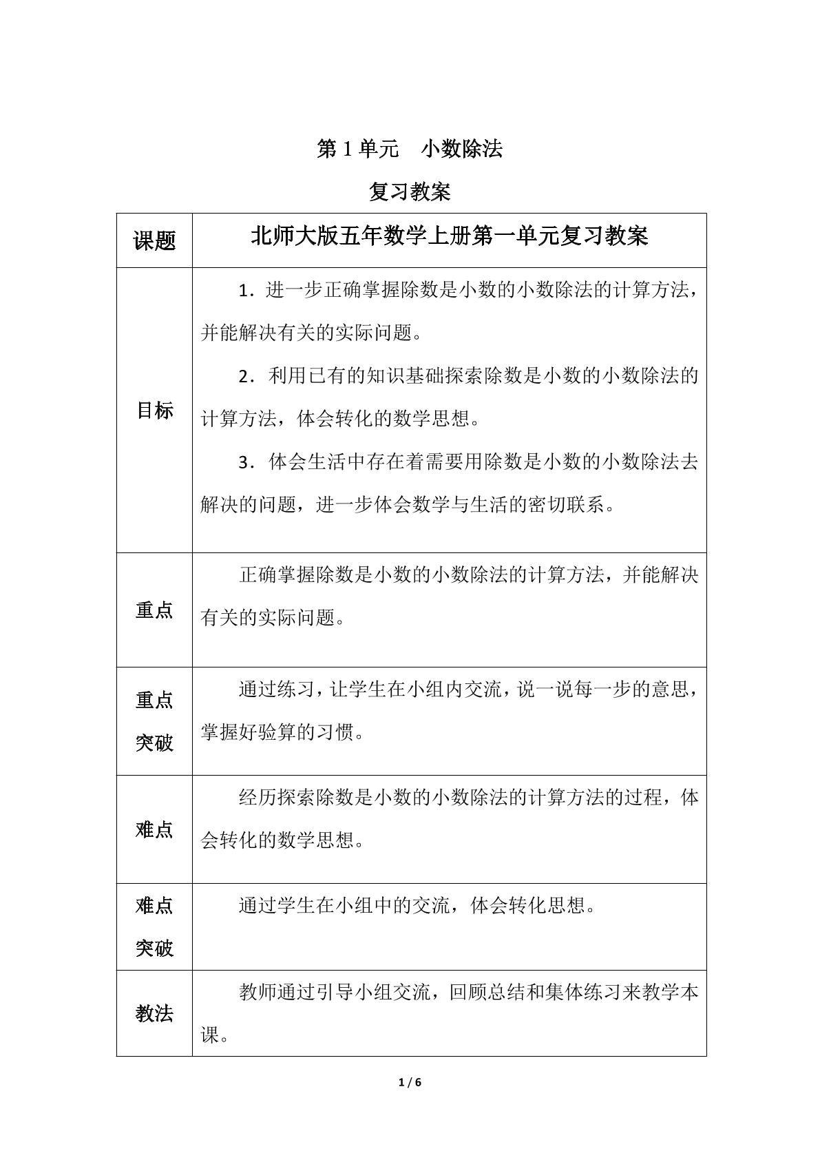 【★★】5年级上册数学北师大版第1单元复习教案