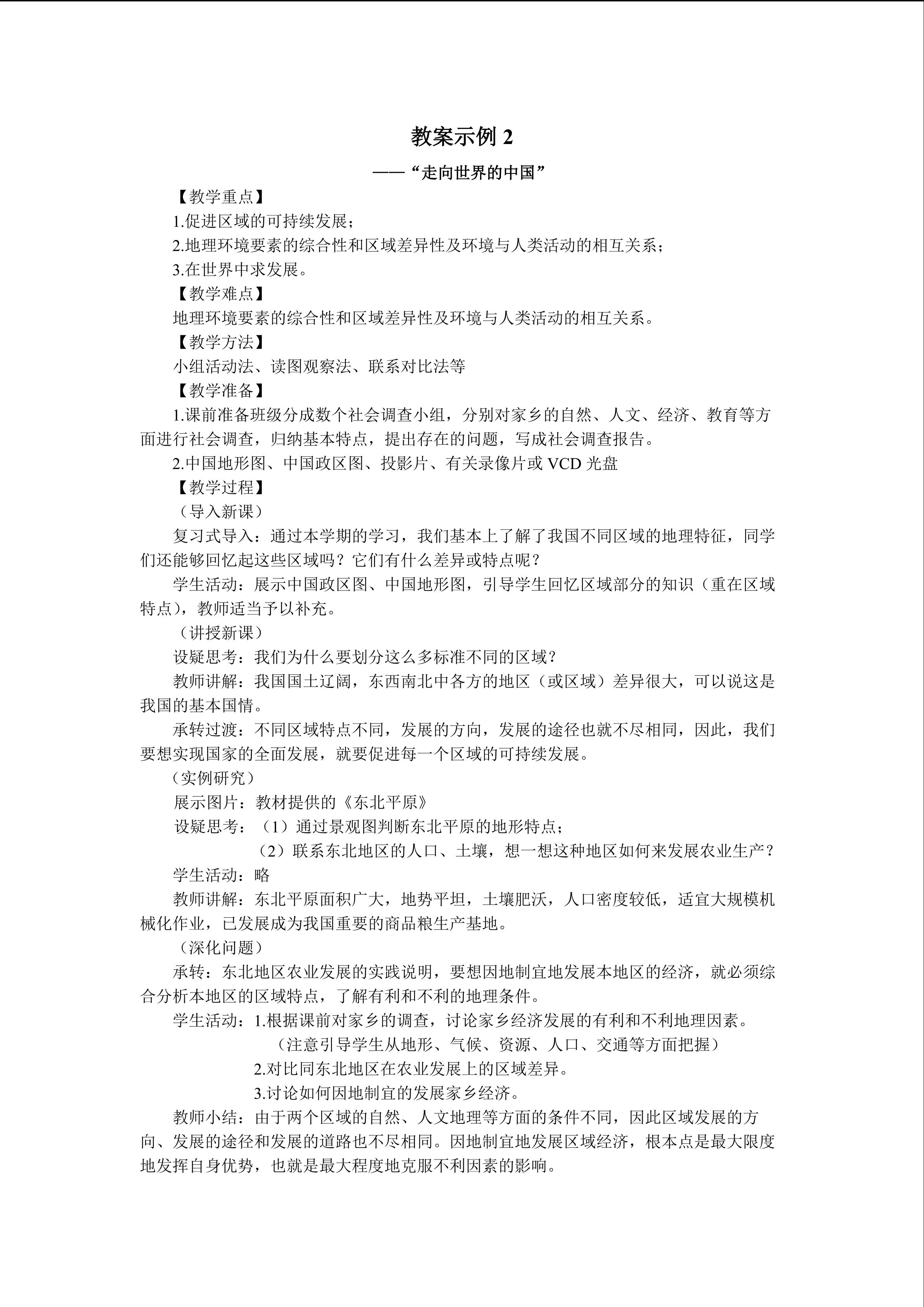 地理初中八年级第九章教案示例1