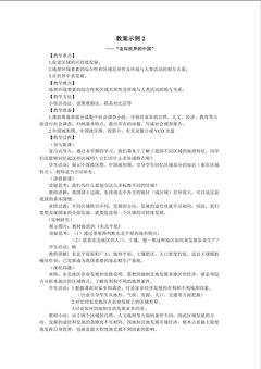 地理初中八年级第九章教案示例1