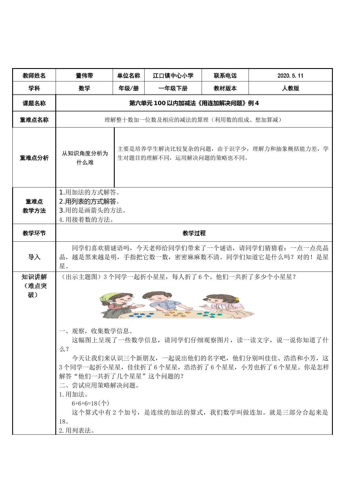 100以内的加减法—用连加解决问题