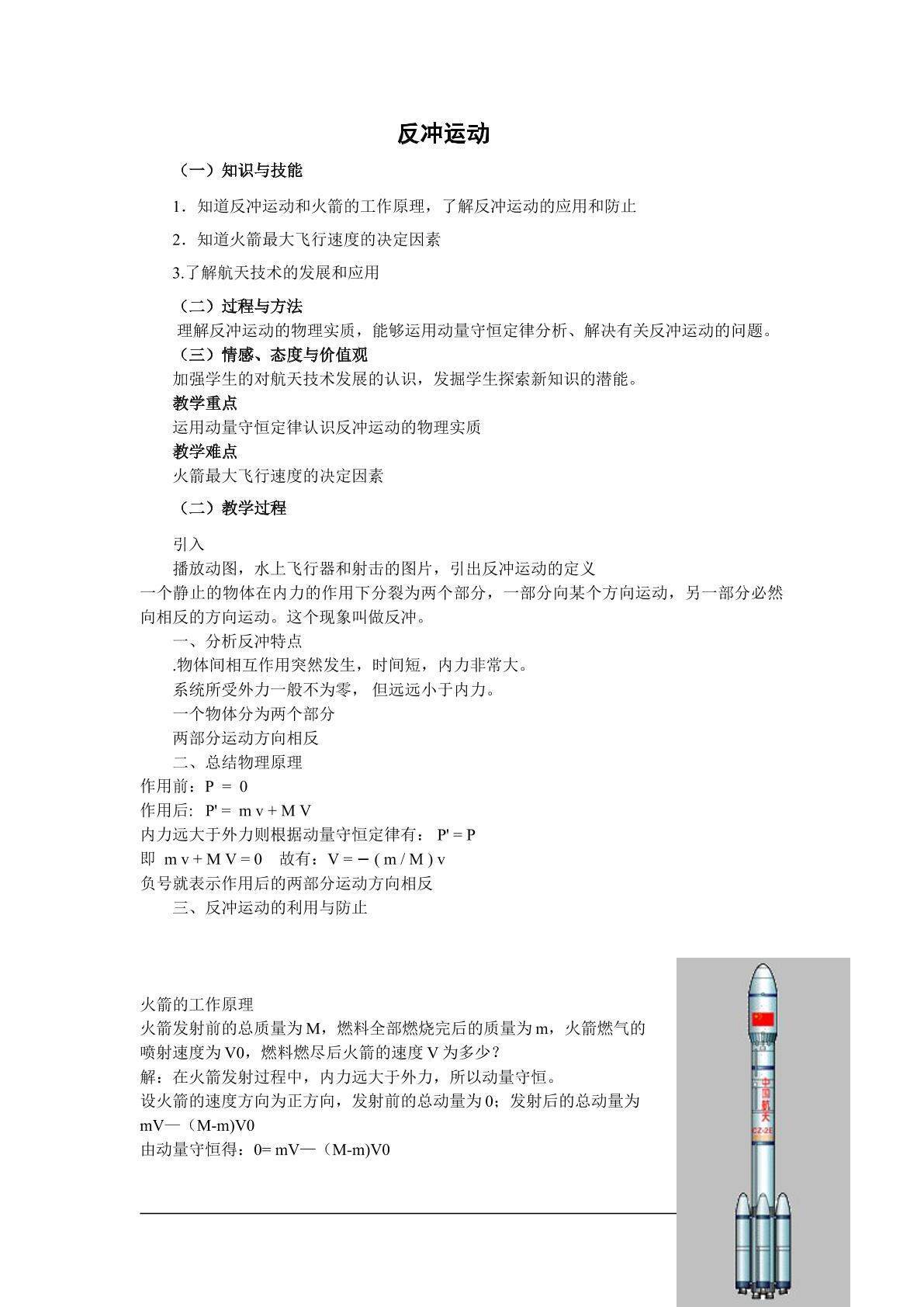 反冲运动