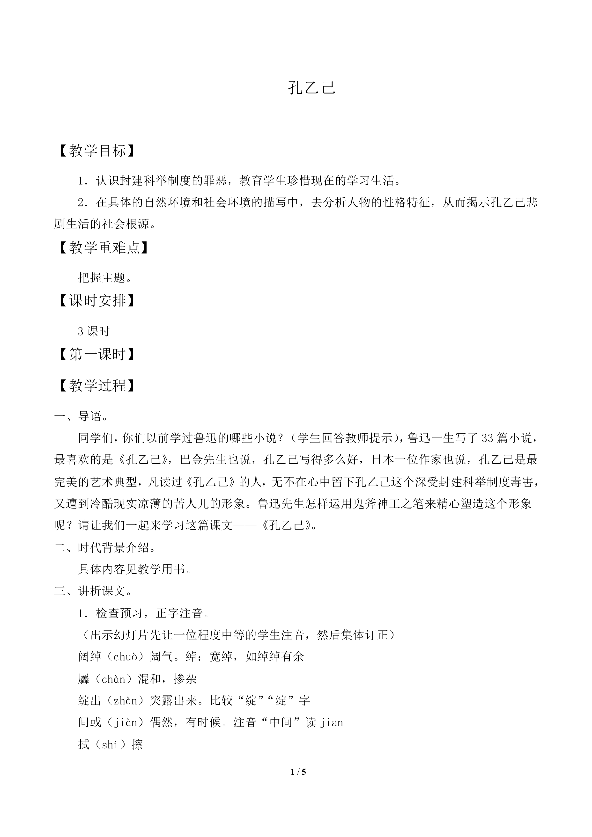  孔乙己_教案2