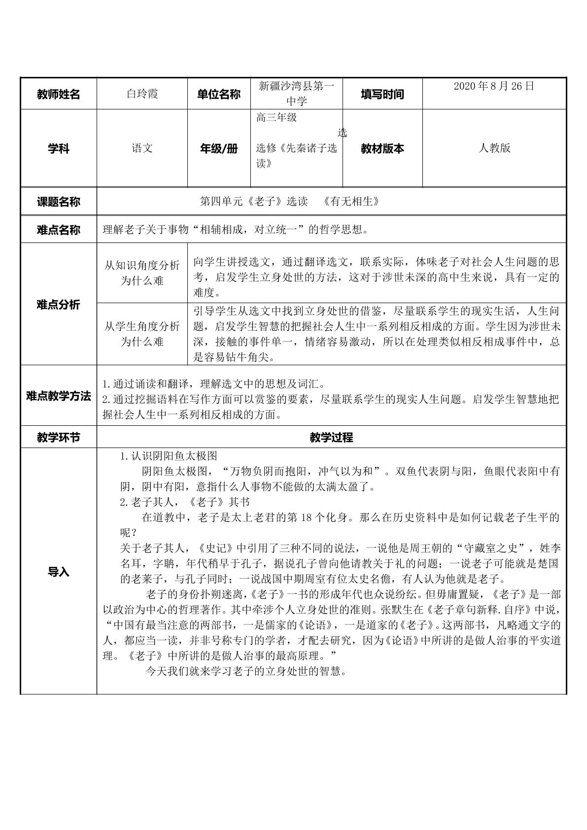 有无相生