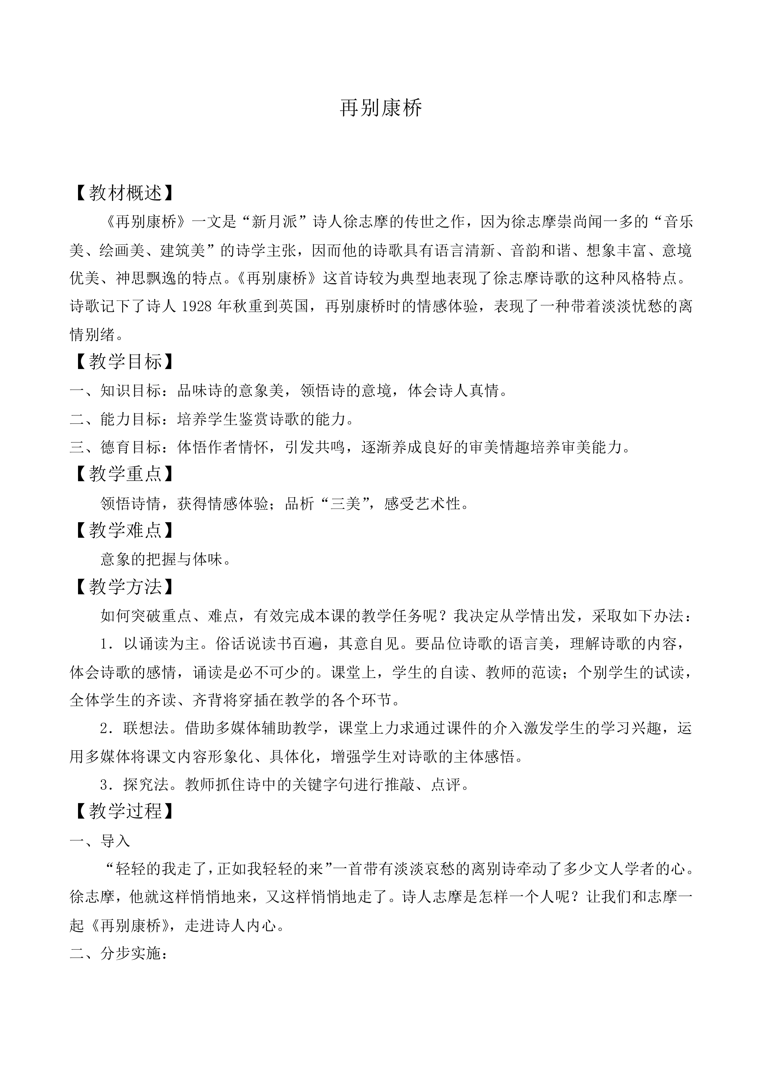 ＊再别康桥_教案5