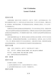 Lesson 1 Festivals_教案1