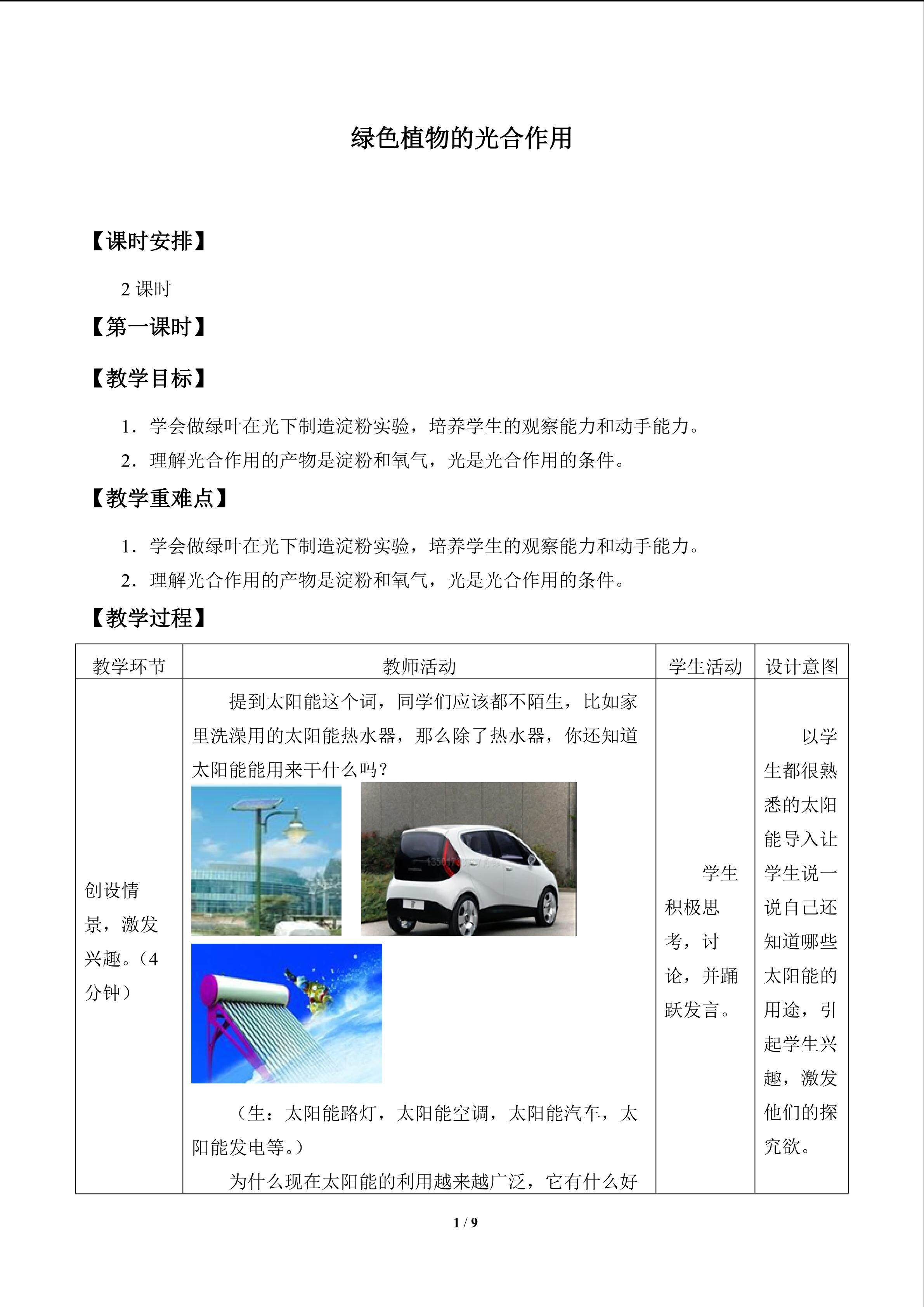绿色植物的光合作用_教案1