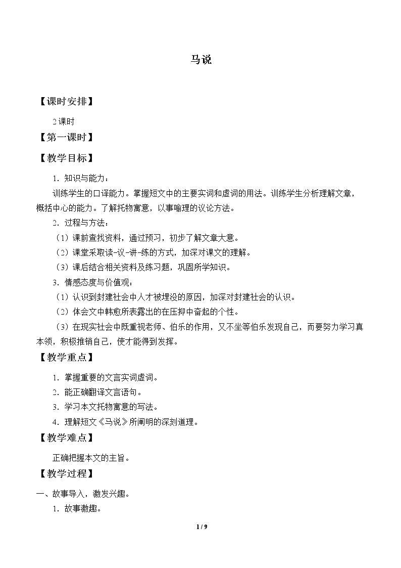 马说