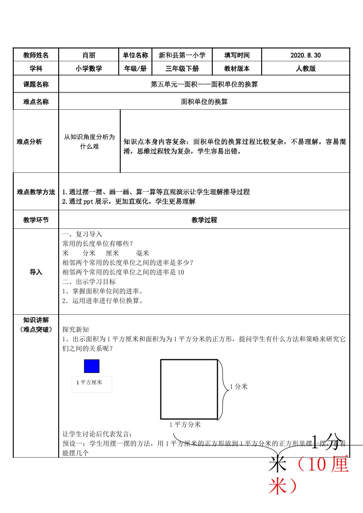 面积单位的换算