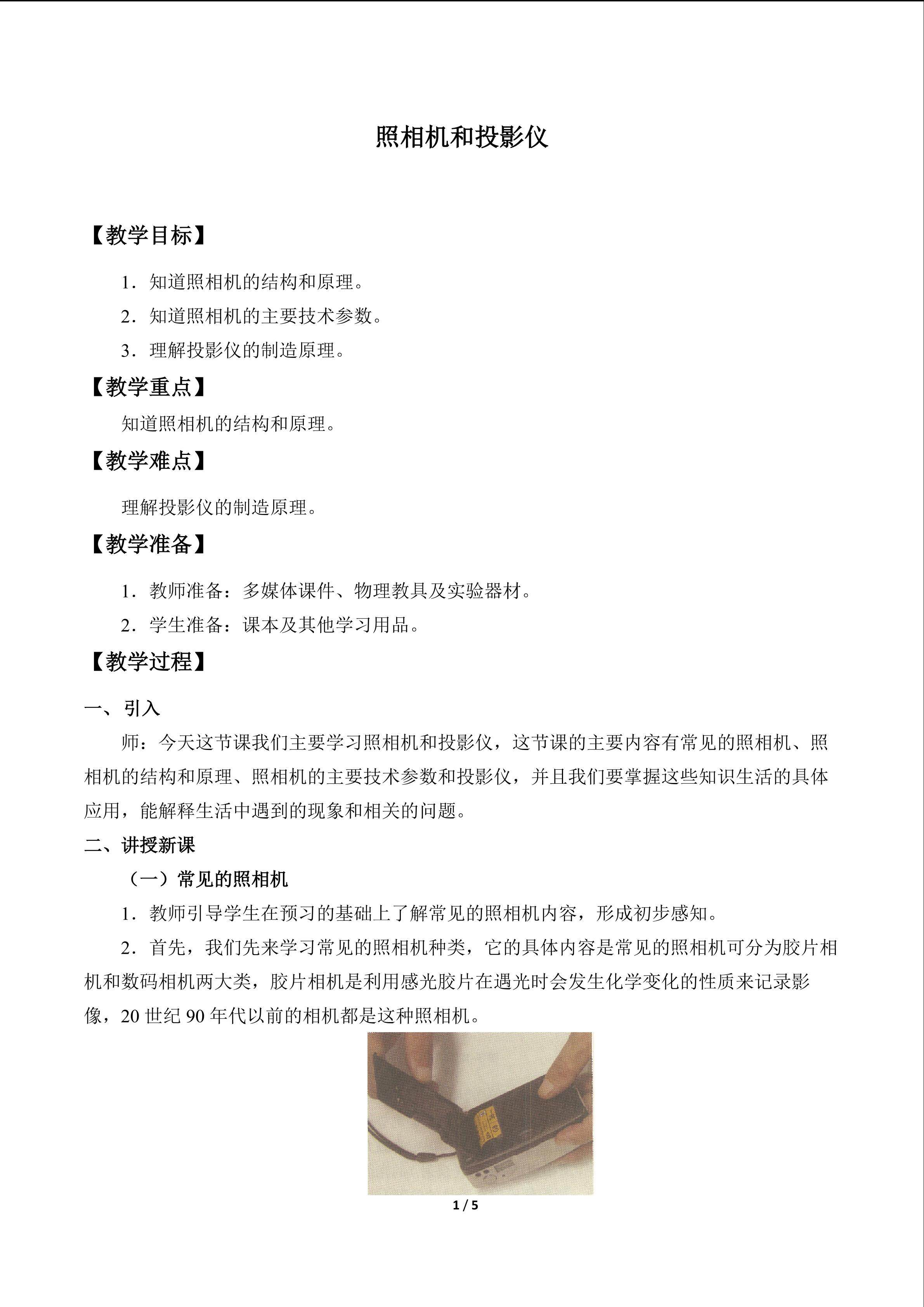 照相机和投影仪_教案1