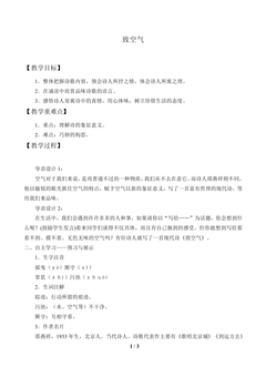 *致空气_教案1
