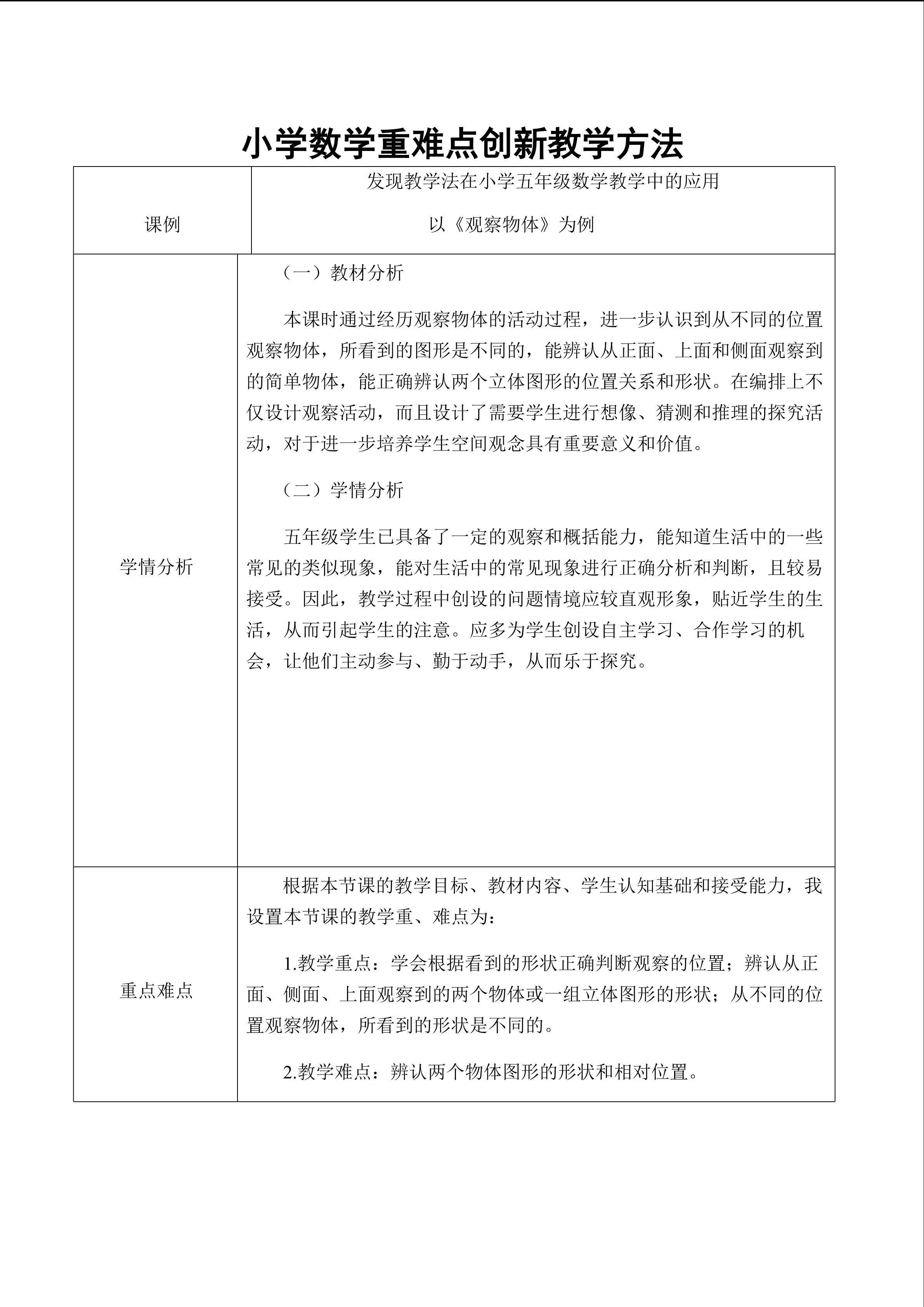 发现教学法在小学五年级数学教学中的应用