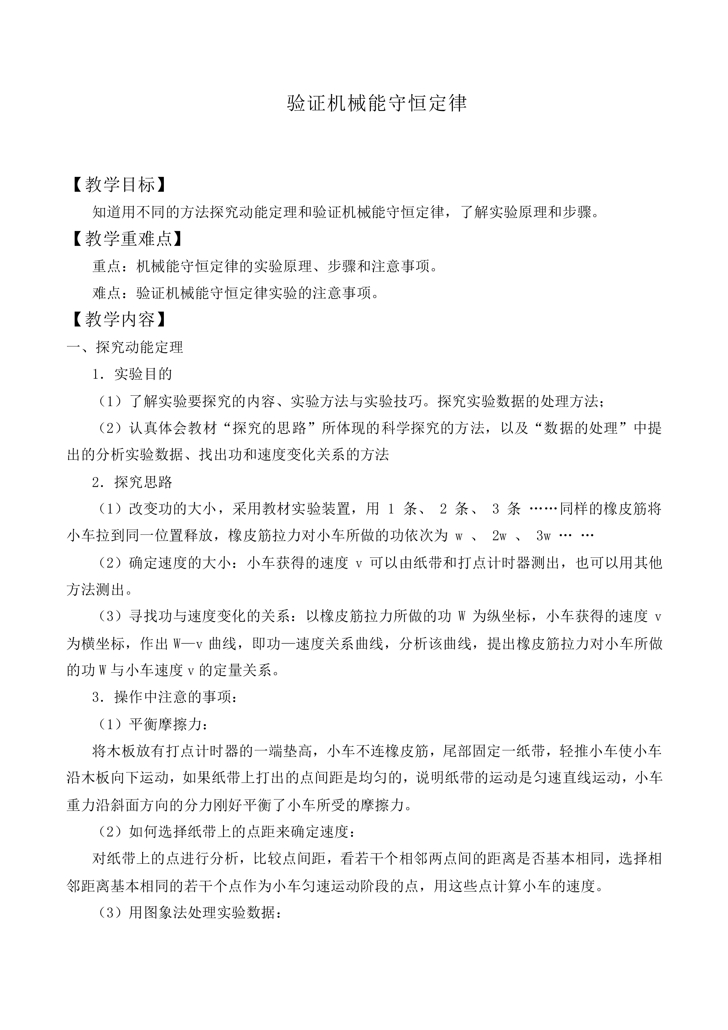 实验：验证机械能守恒定律_教案3
