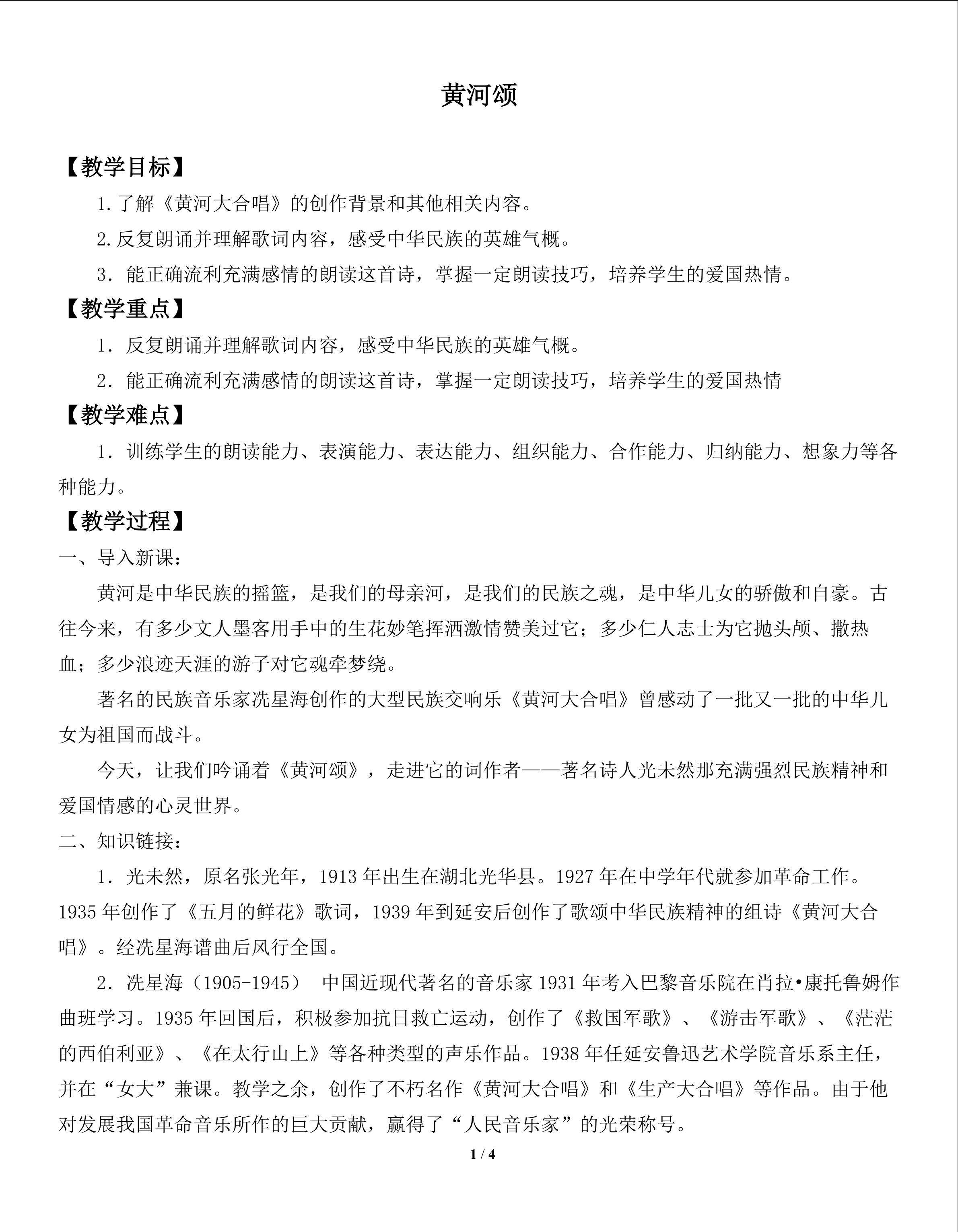 黄河颂