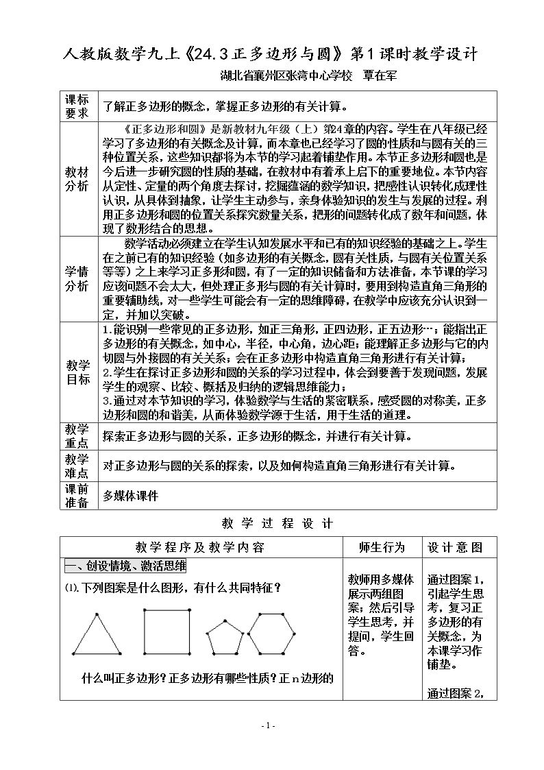 正多边形的有关计算