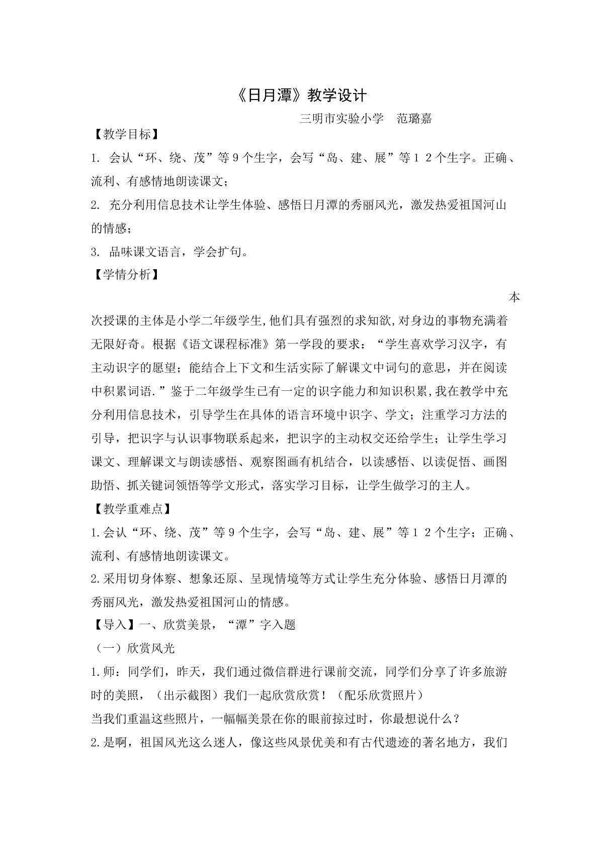 范璐嘉《日月潭》教学设计