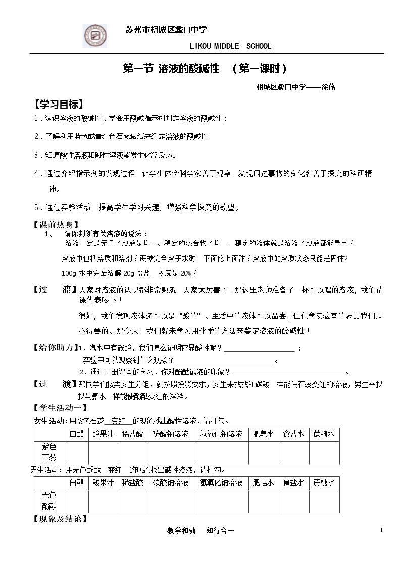 第1节 溶液的酸碱性