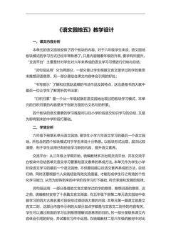 【★】六年级下册语文部编版教案第五单元《语文园地》