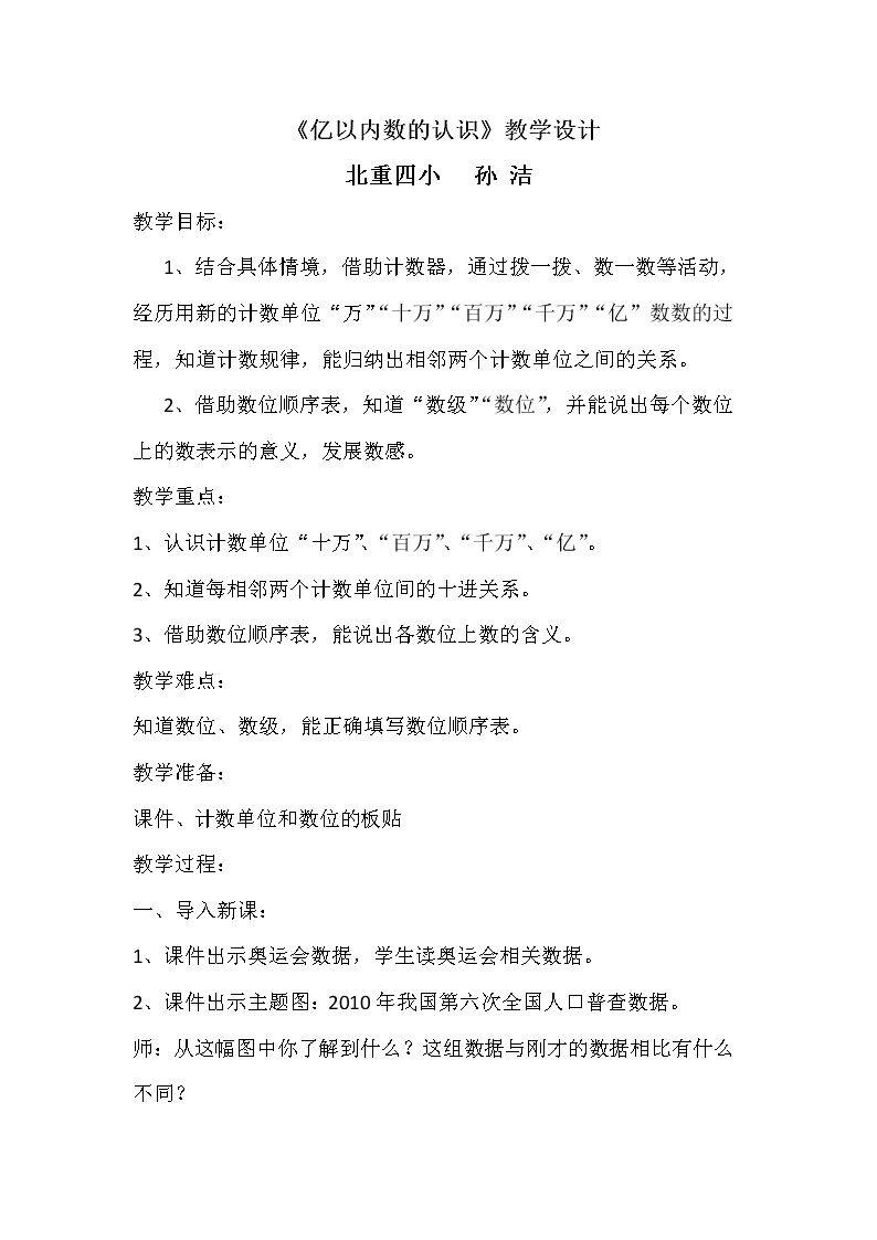 亿以内数的认识