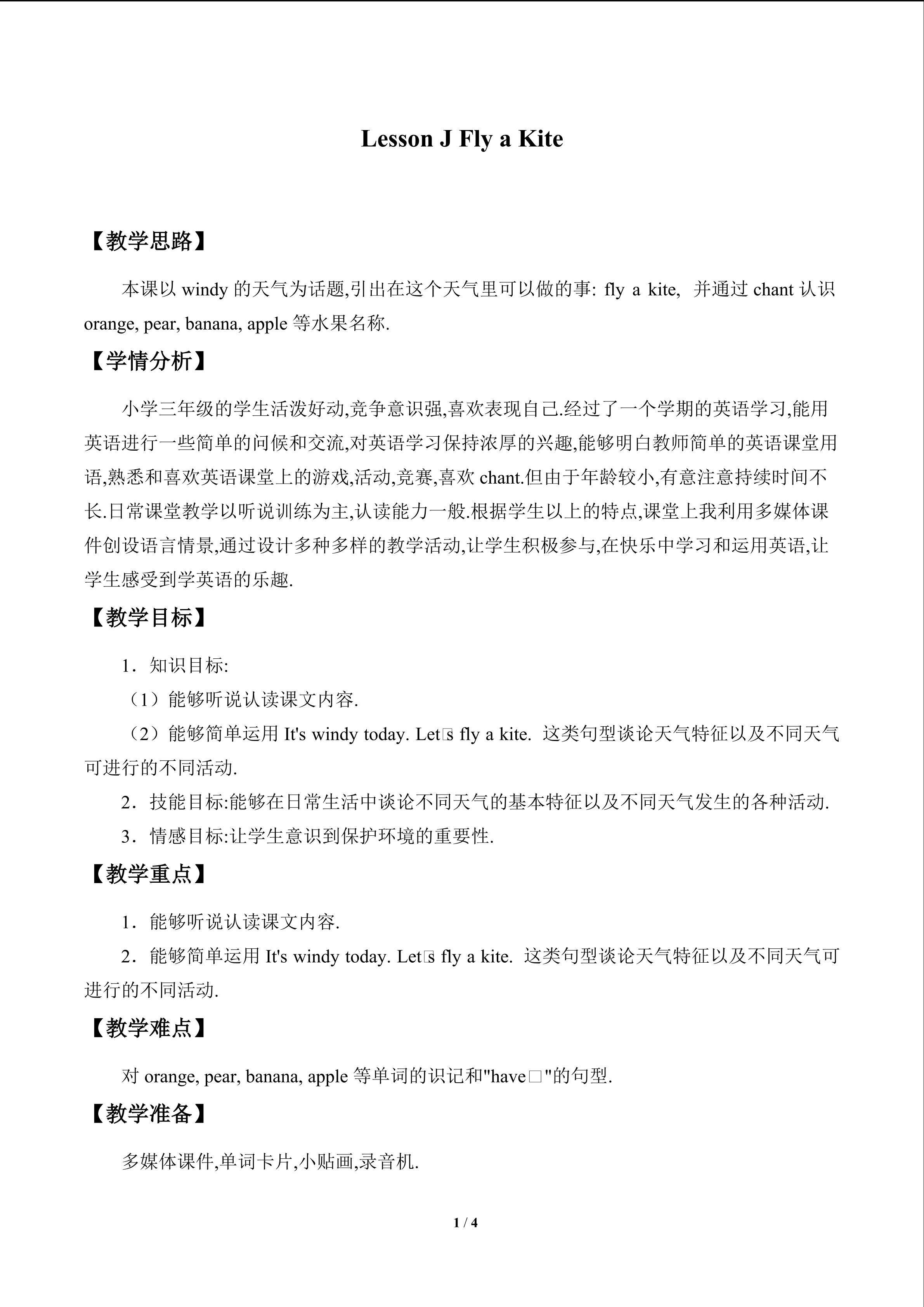 Lesson J  Fly a Kite_教案1