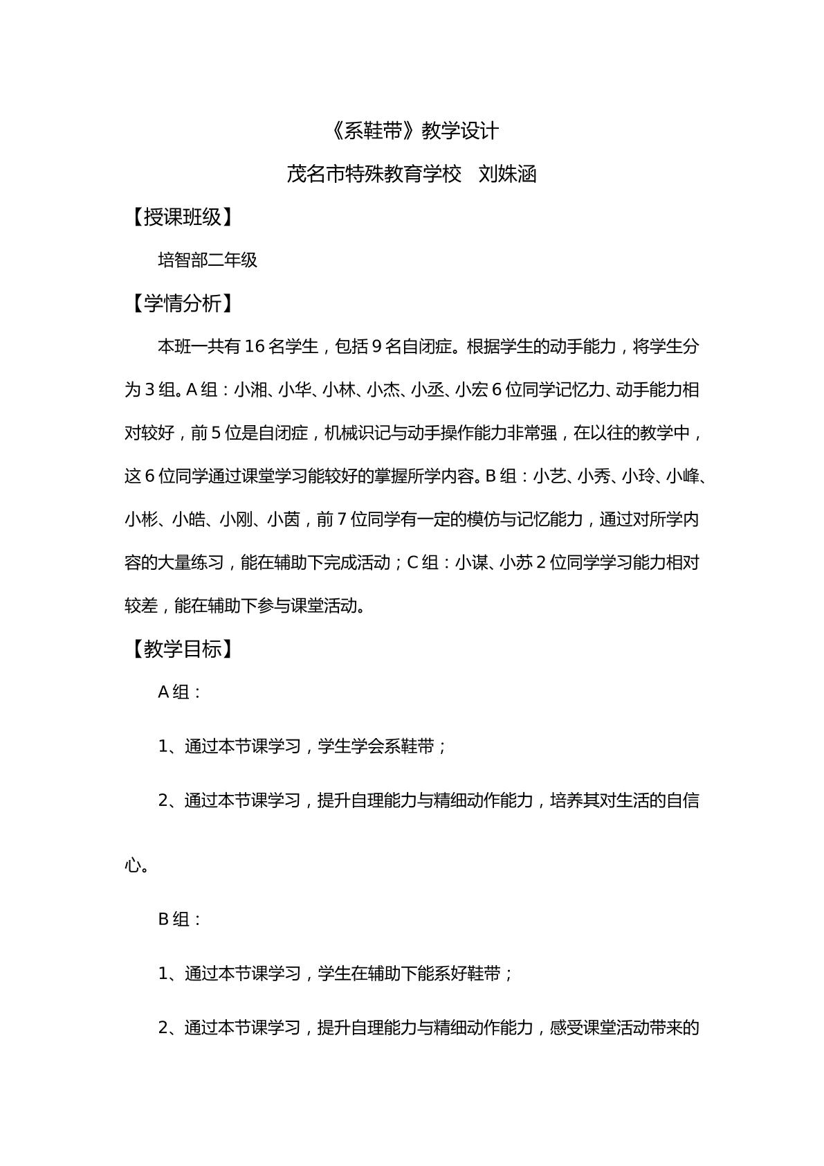 系鞋带