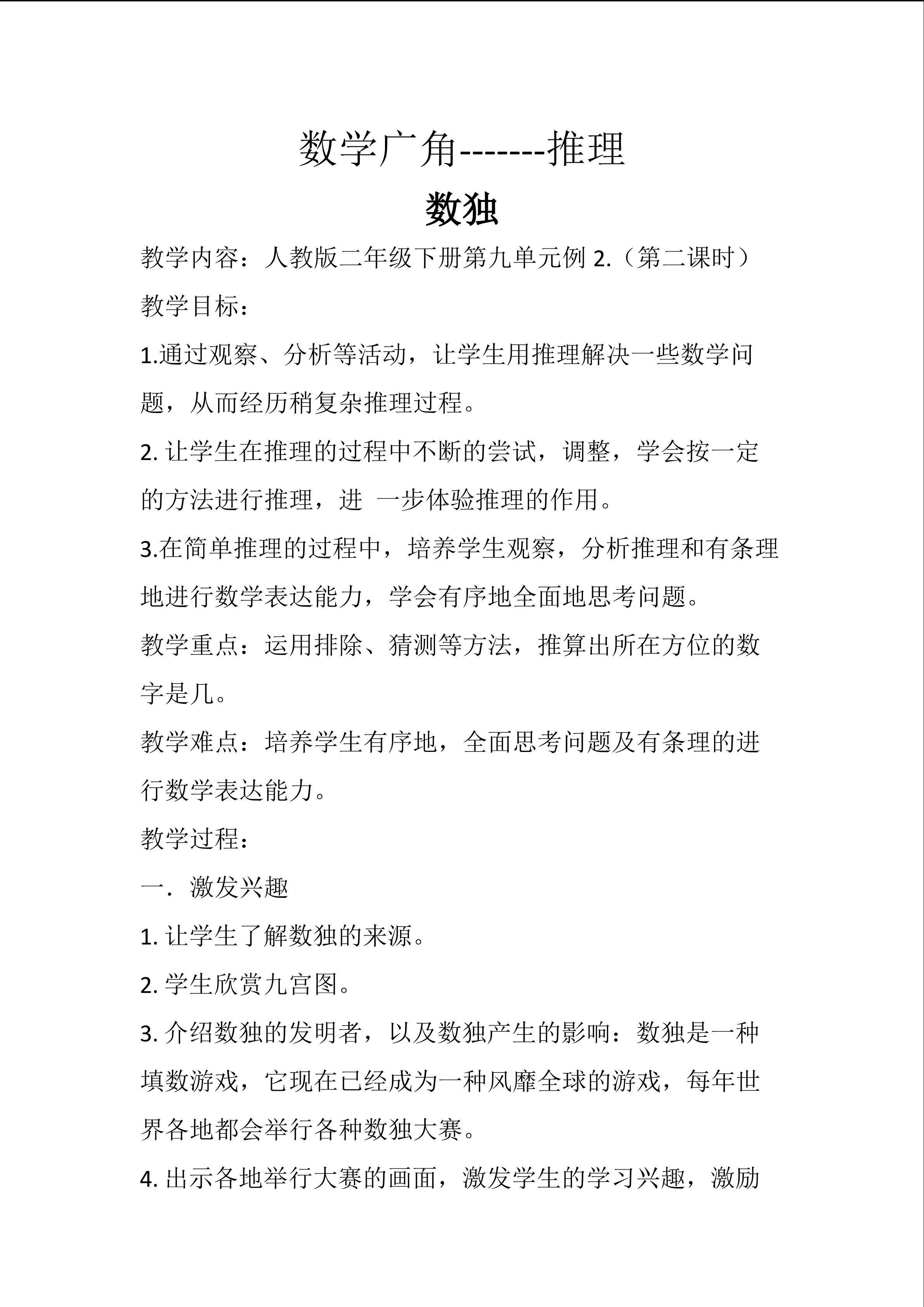 数学广角----推理   《数独》