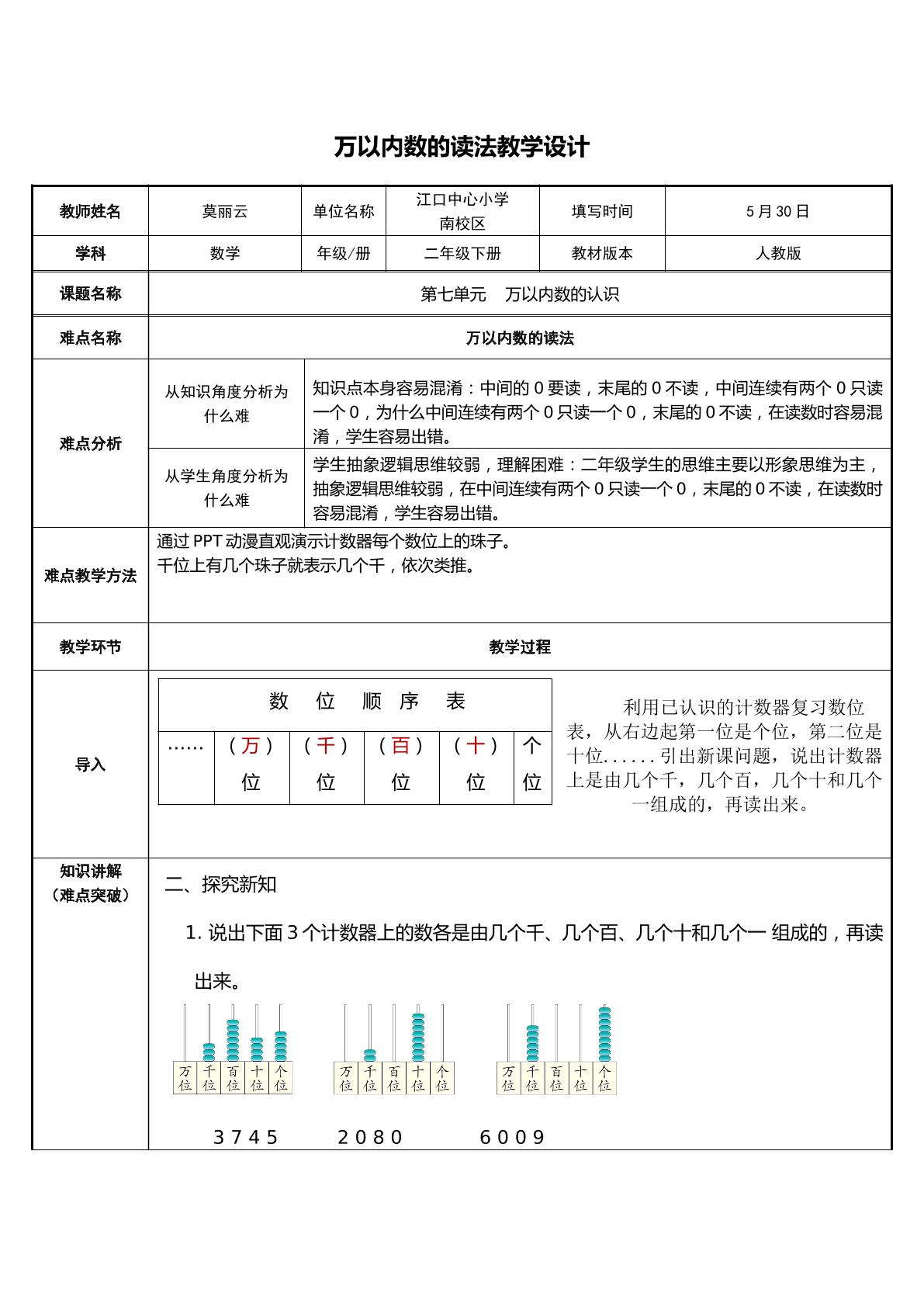 万以内数的读法