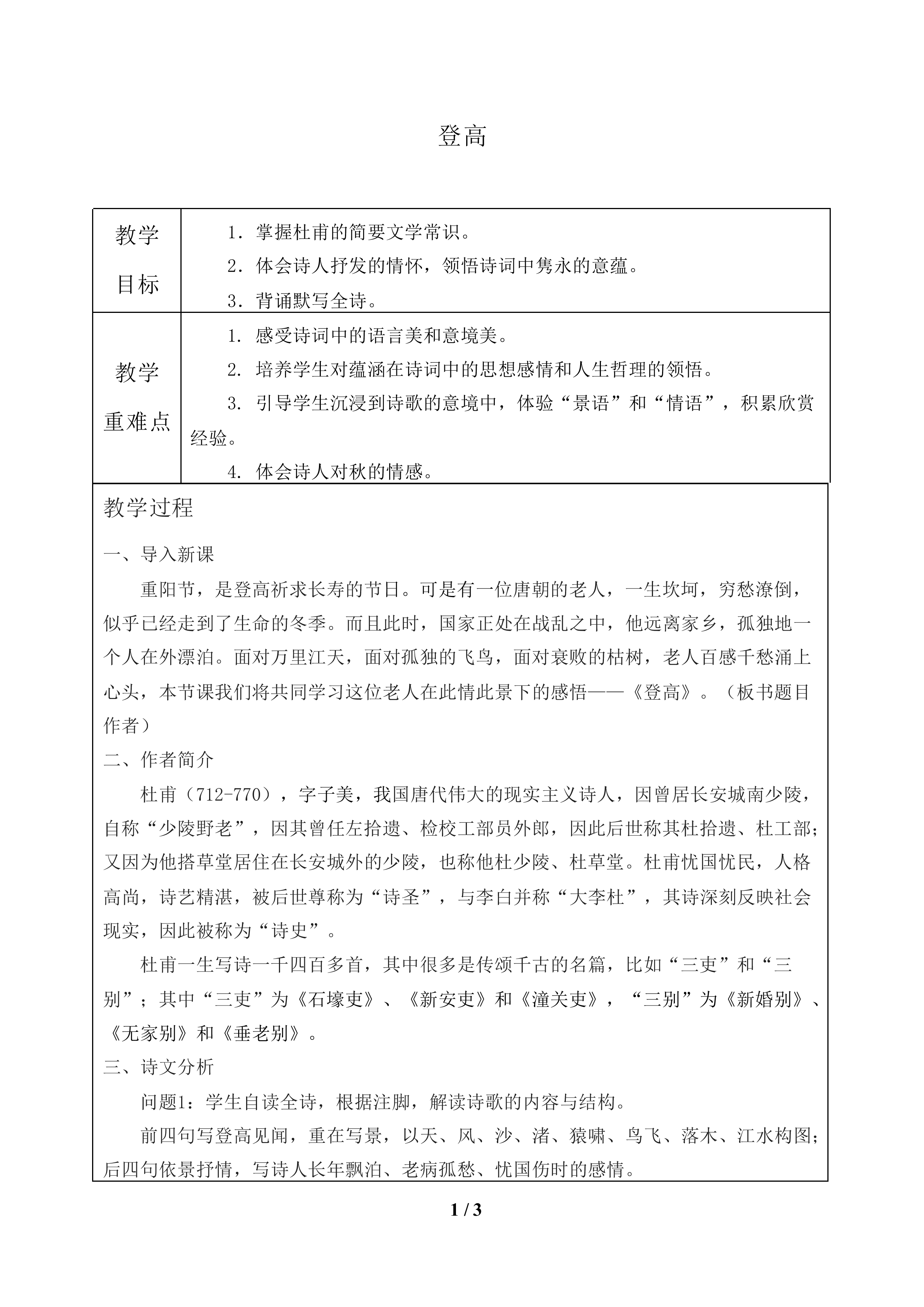 登高_教案1