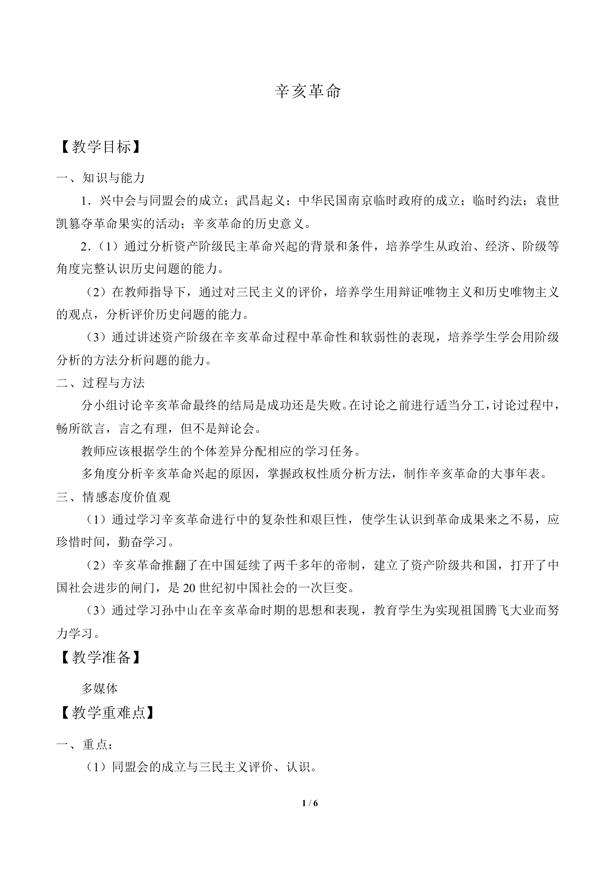 辛亥革命_教案3