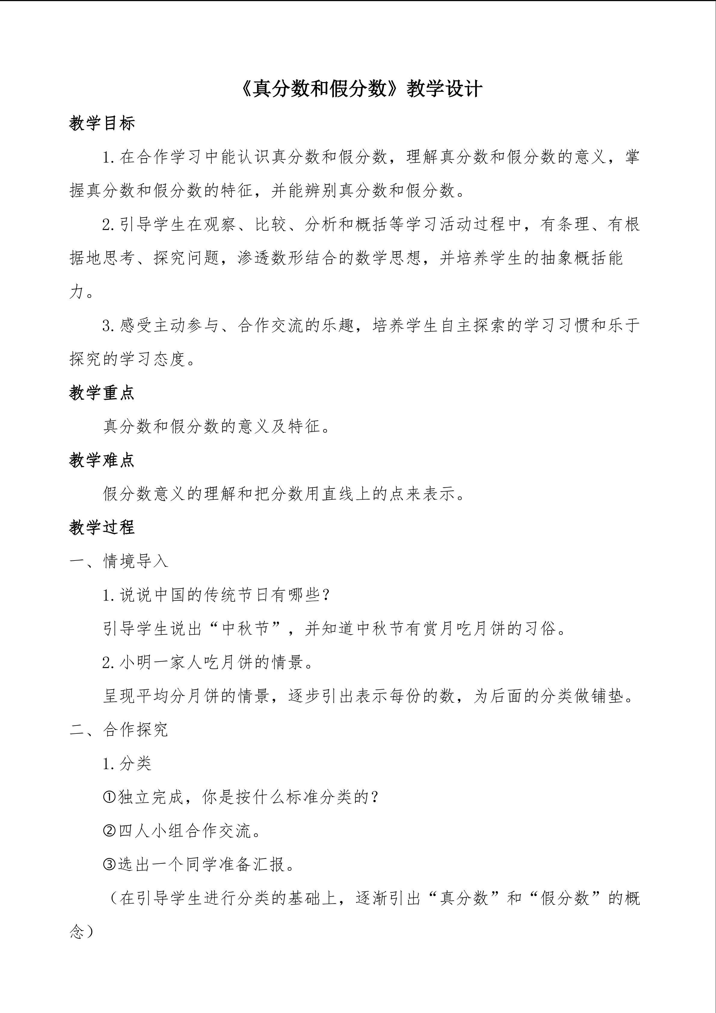 真分数和假分数