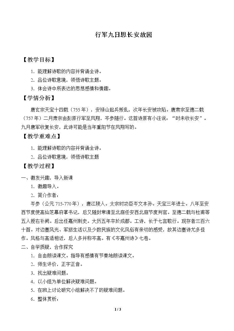 行军九日思长安故园