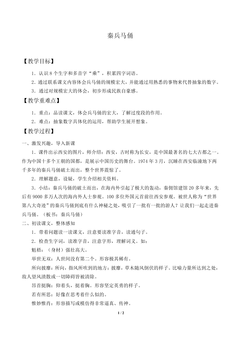 秦兵马俑_教案1
