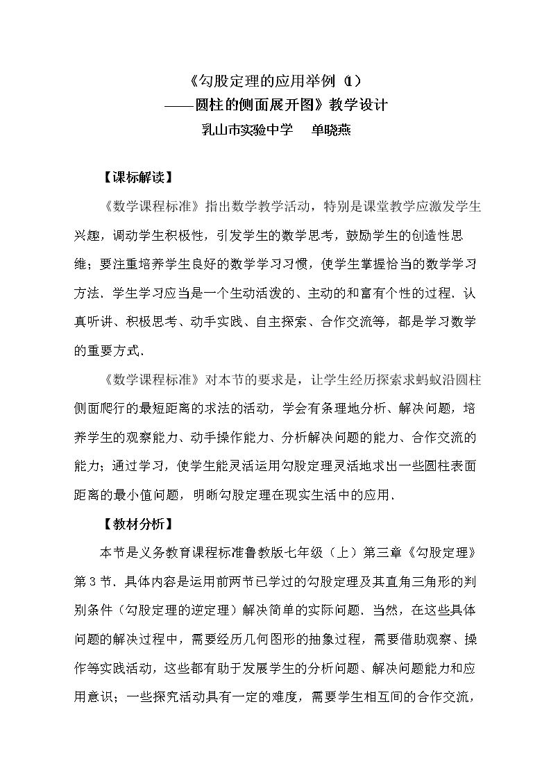 勾股定理的应用举例(1)