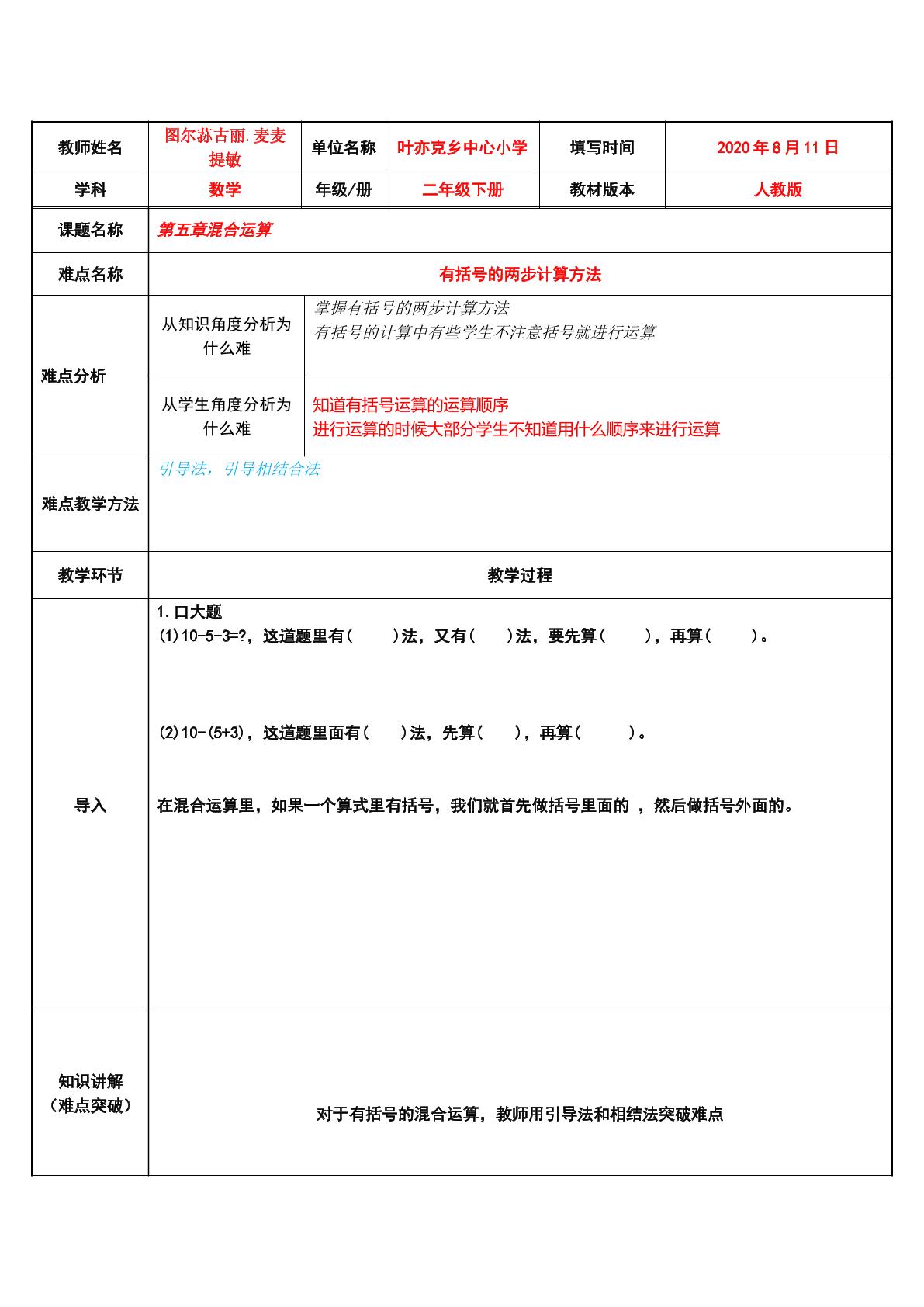 微课  课件  教学设计 录课视频