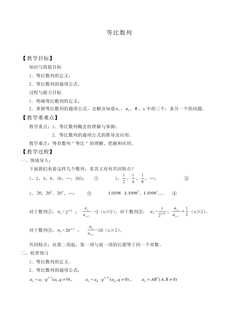 等比数列_教案5