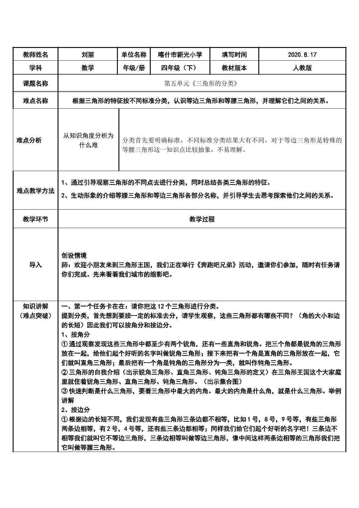 三角形的分类