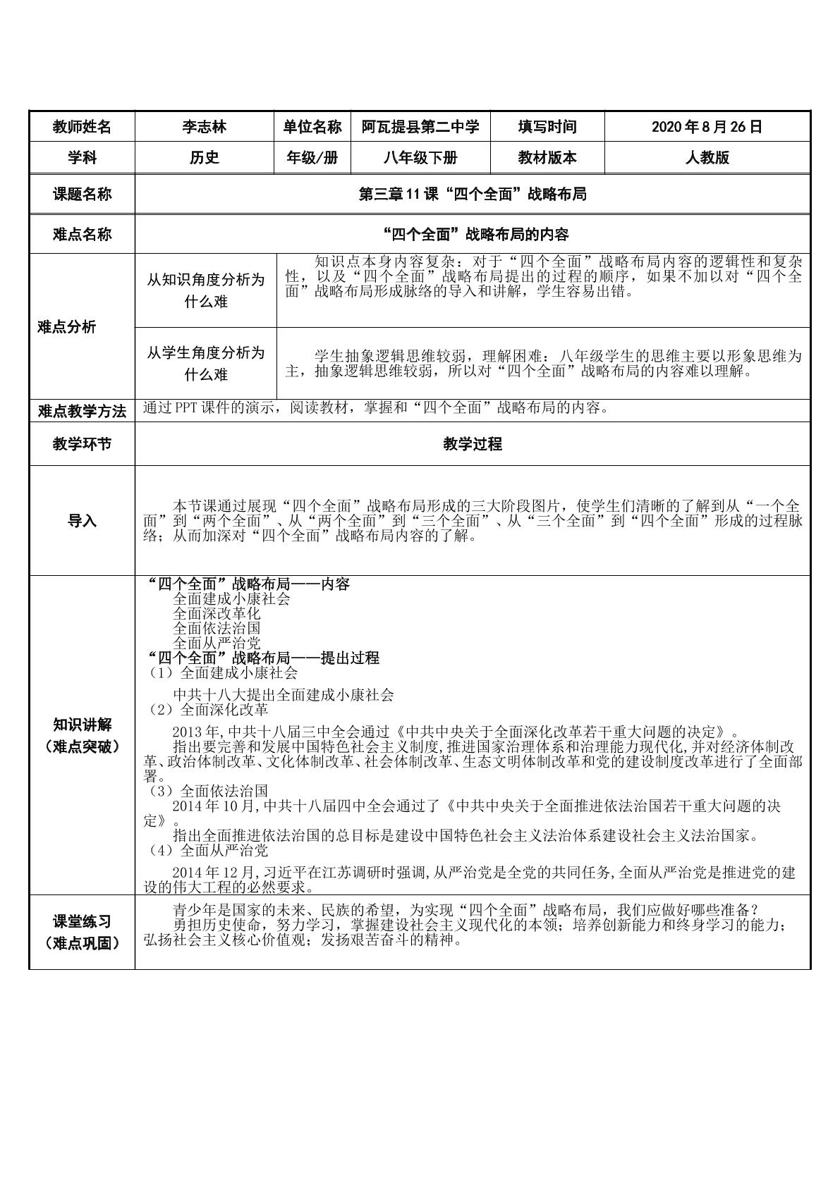 四个全面战略布局