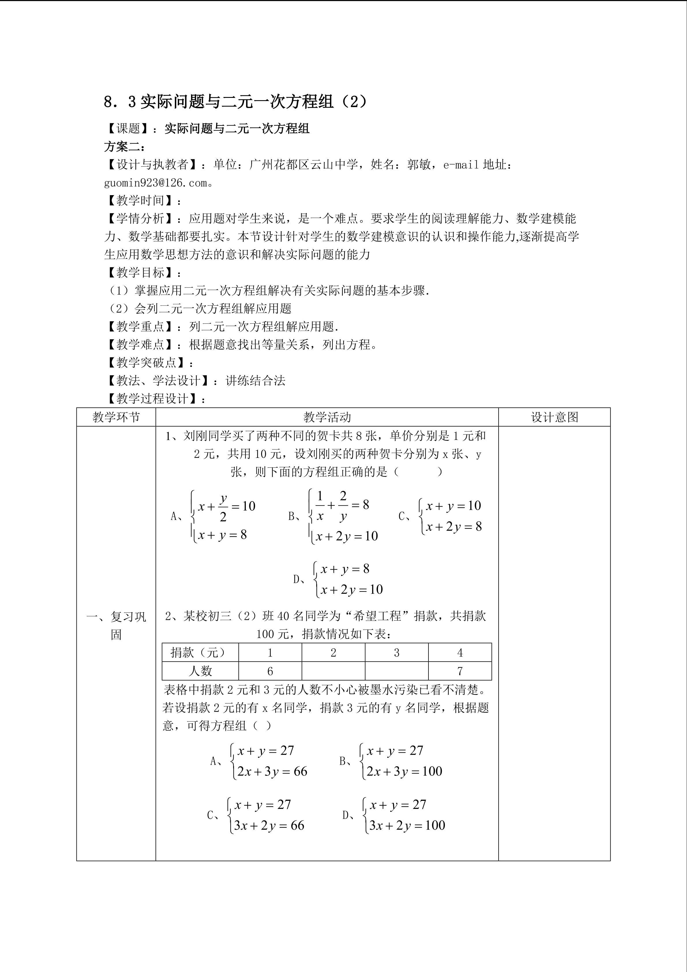 课时10：8.3实际问题与二元一次方程组（2）（特色班）