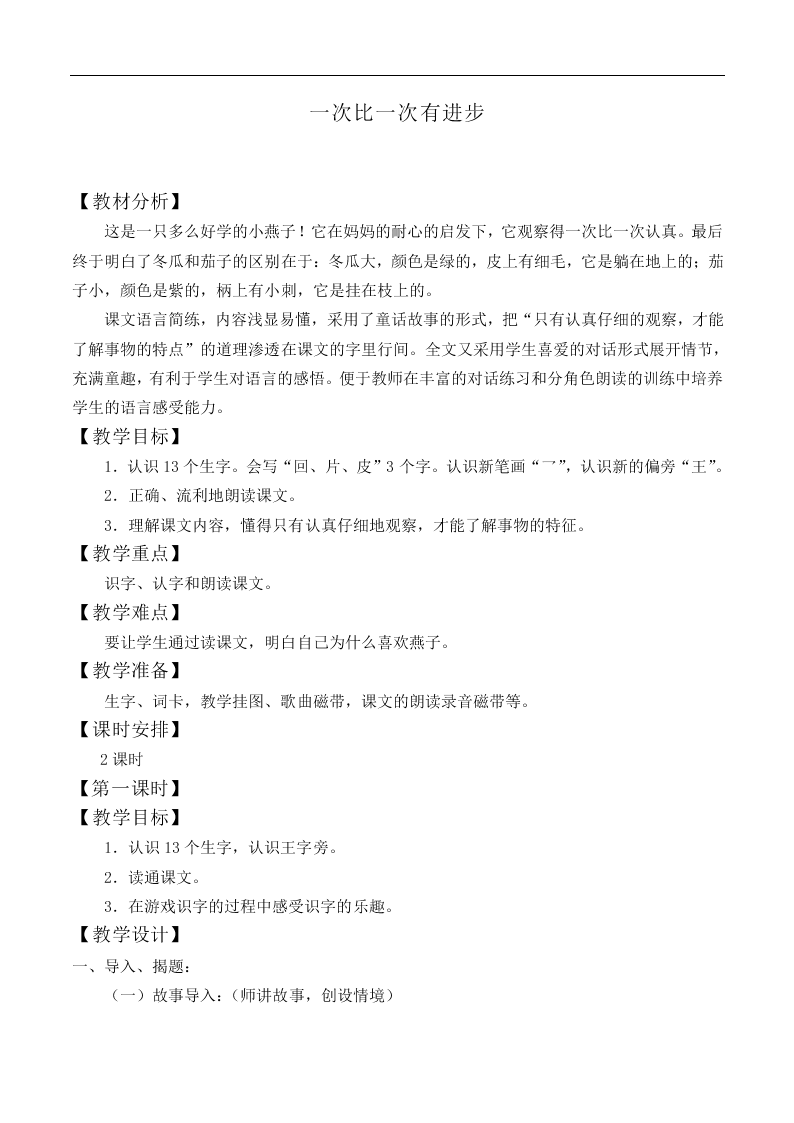 一次比一次有进步_教案1