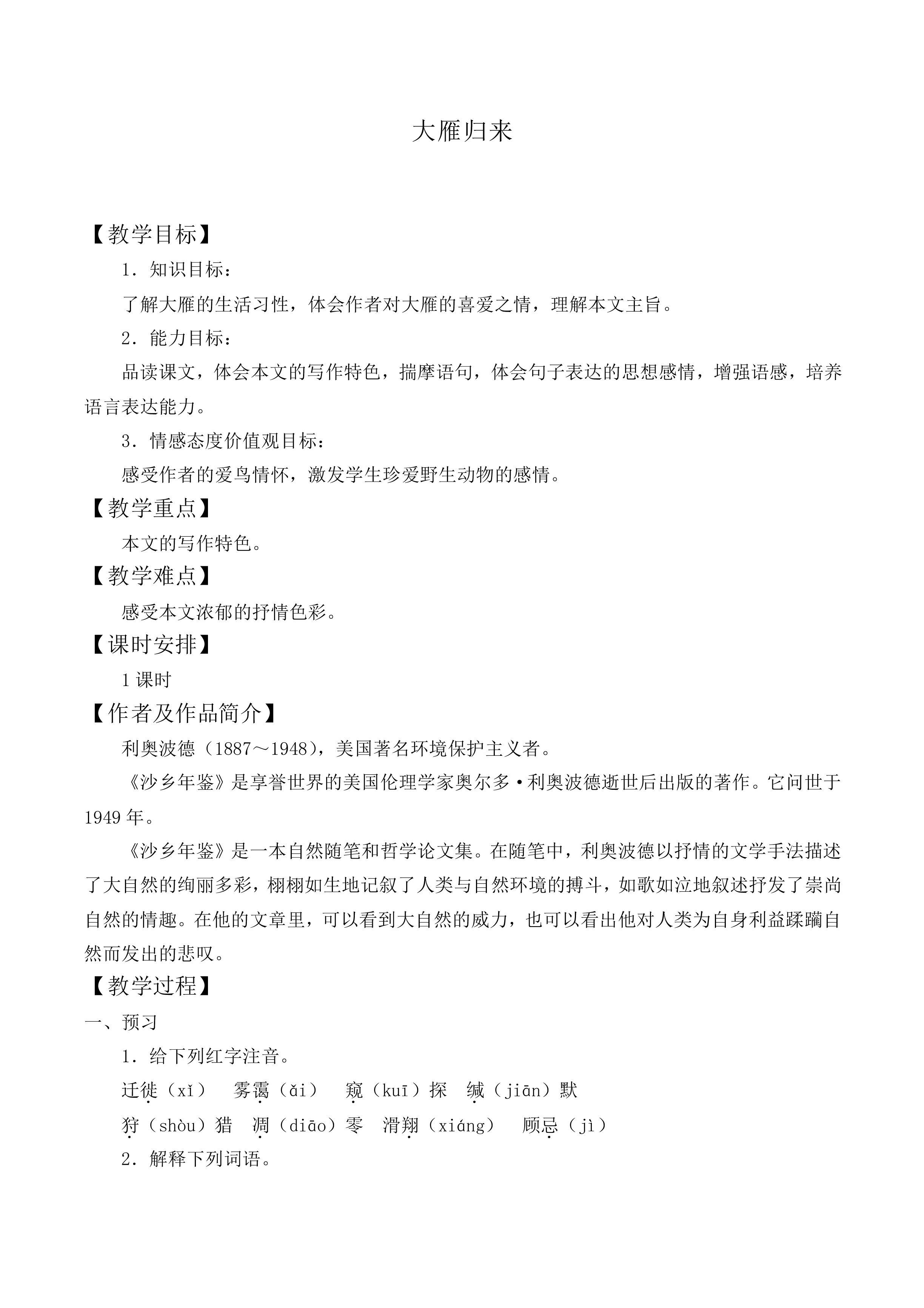 ＊大雁归来_教案2
