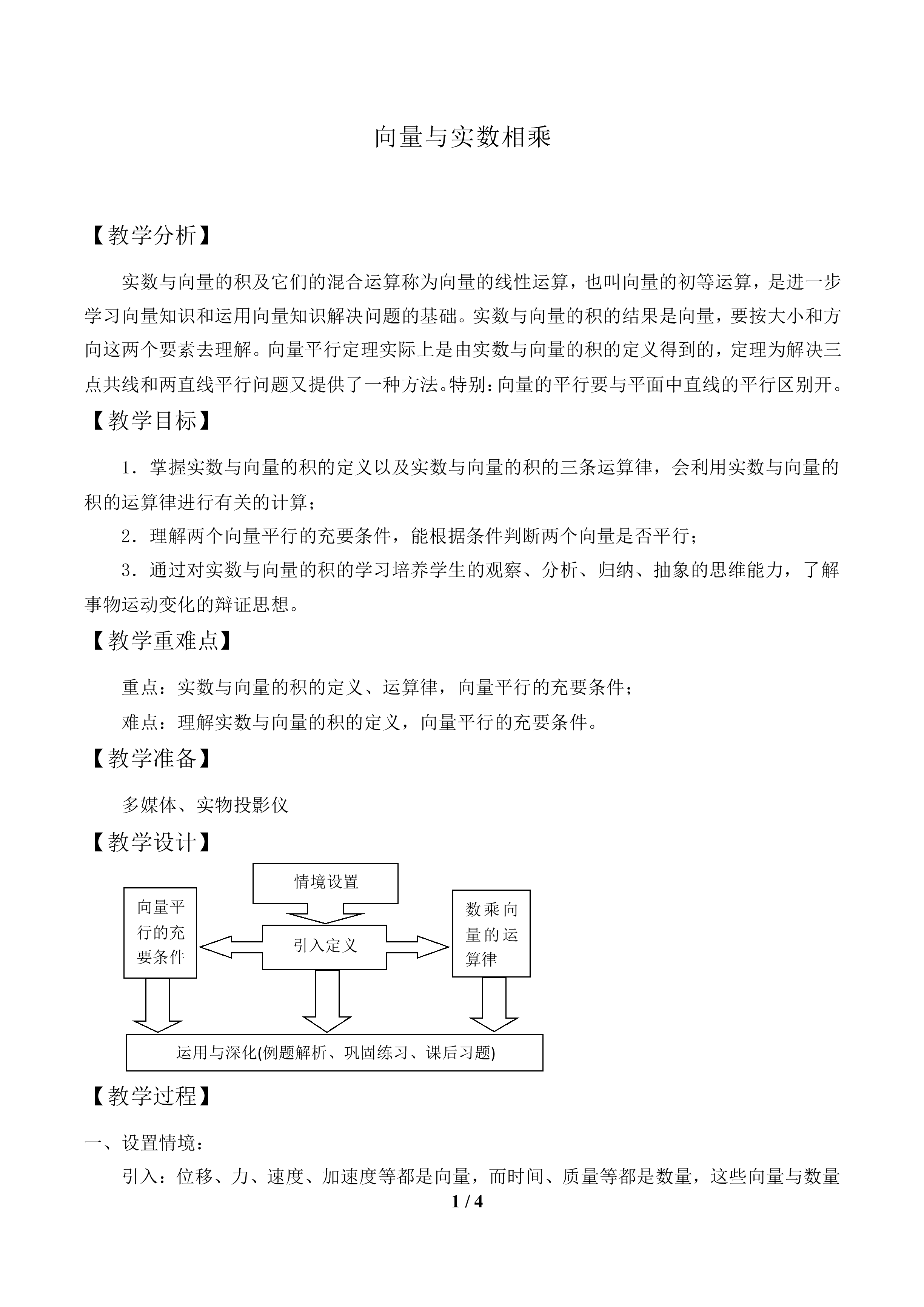 向量与实数相乘_教案1