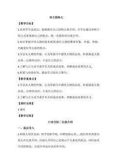 【★★】四年级下册语文部编版教案第七单元《语文园地》