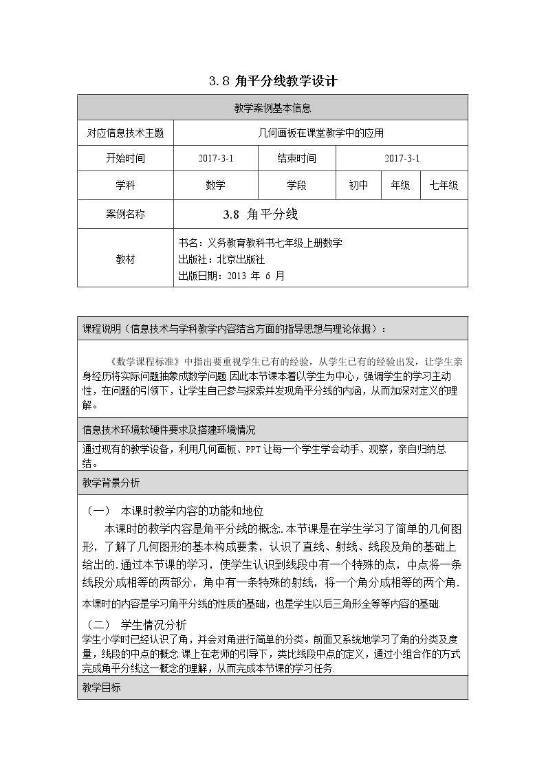 3.8 角平分线