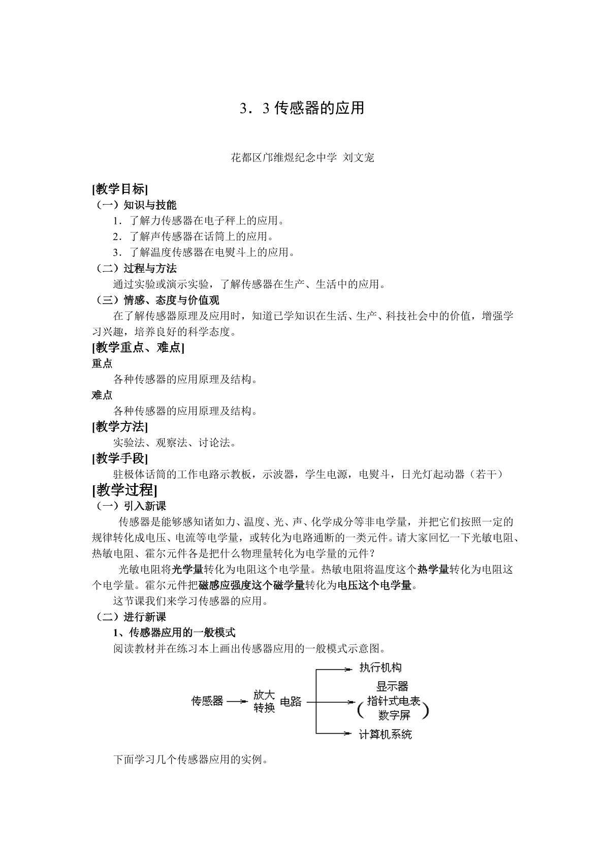 物理粤教版高二年级选修3-2第三章第3节教学设计1