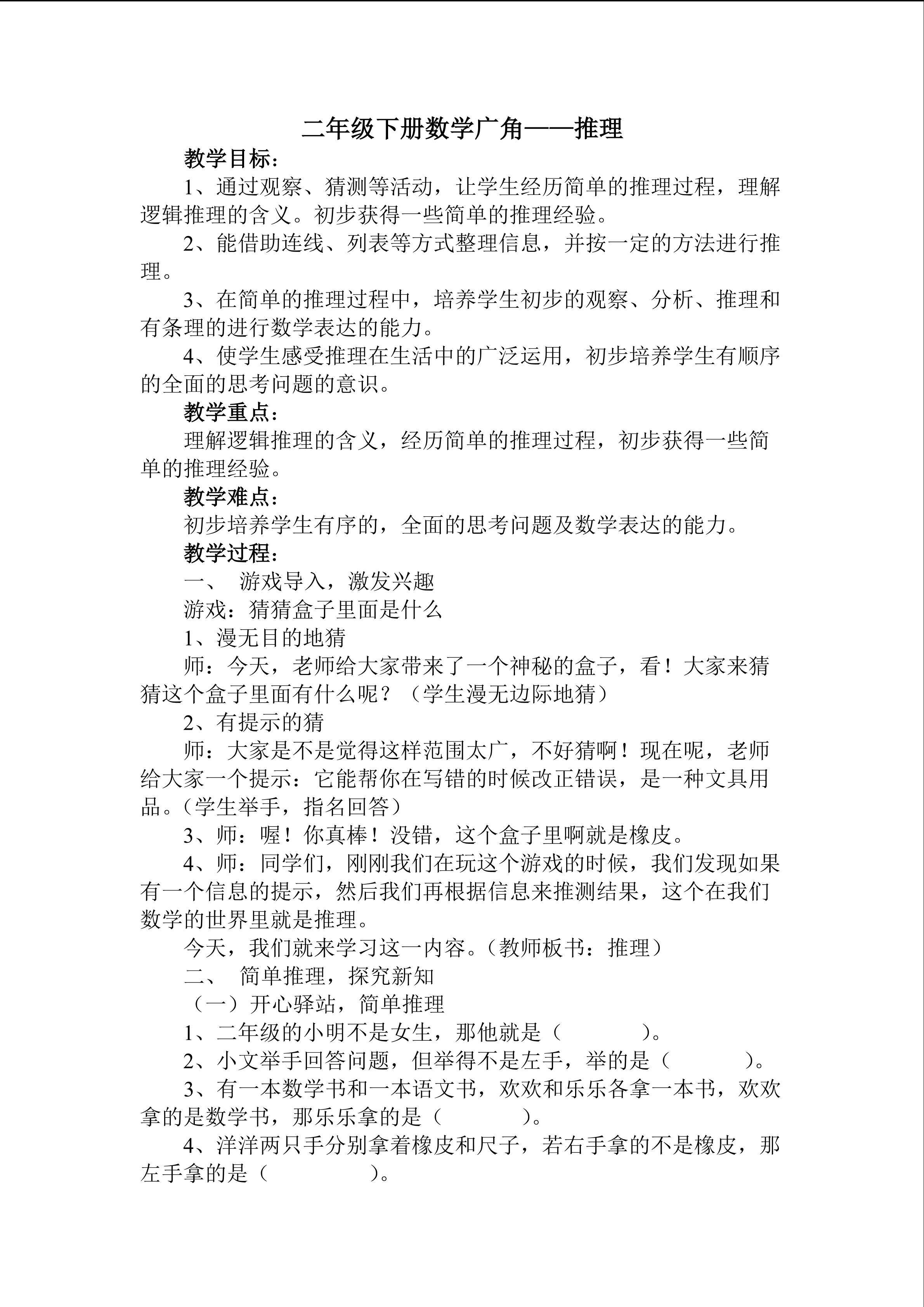 《数学广角----推理》